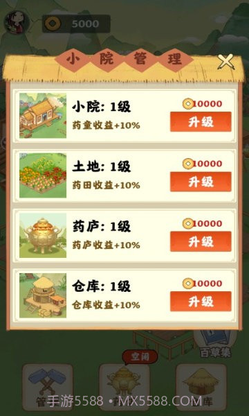 我的百草园游戏截图2 我的百草园游戏截图2