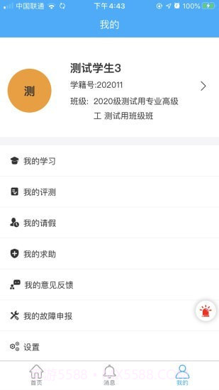 学生安全管理系统截图5