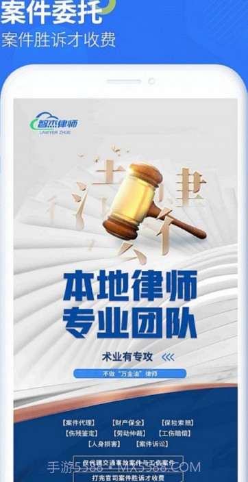 智杰法律咨询截图1