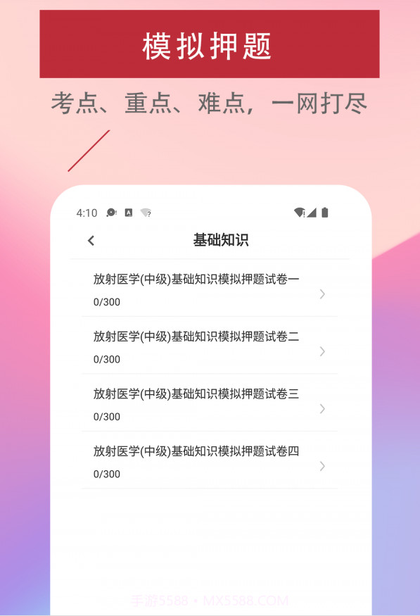 放射医学技术易题截图3 放射医学技术易题截图3