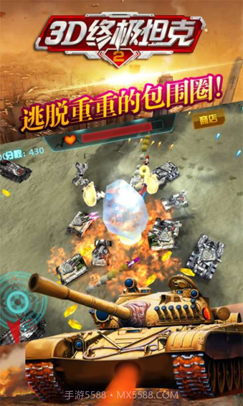 3D终极坦克2截图4