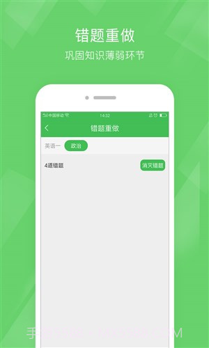 考研泉题库截图2