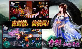 古剑仙侣奇缘截图1 古剑仙侣奇缘截图1