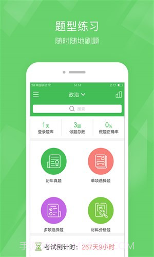 考研泉题库截图3