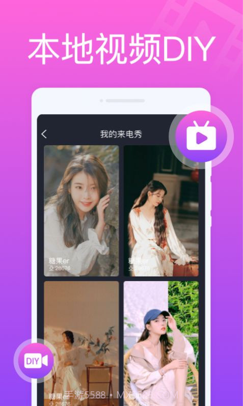 花样来电秀截图4 花样来电秀截图4