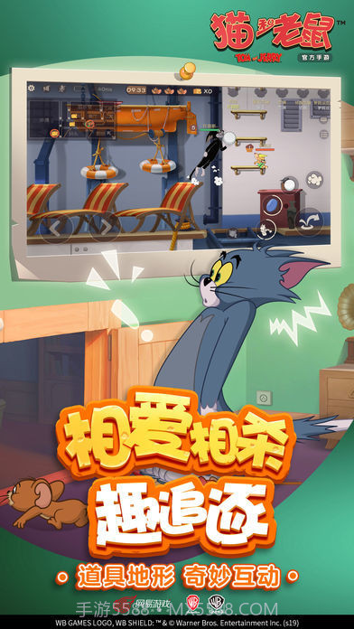 猫和老鼠1号玩家截图4 猫和老鼠1号玩家截图4