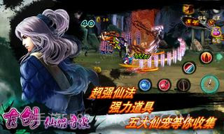 古剑仙侣奇缘截图4 古剑仙侣奇缘截图4