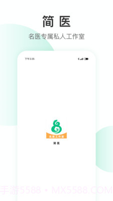 简医名医截图1