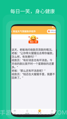 财运天气预报助手截图1