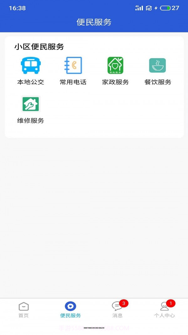 富云管家截图3 富云管家截图3