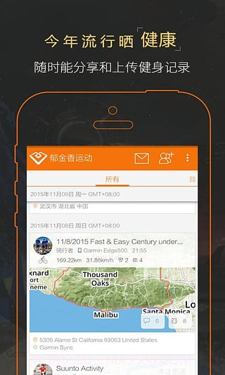 郁金香运动app截图2