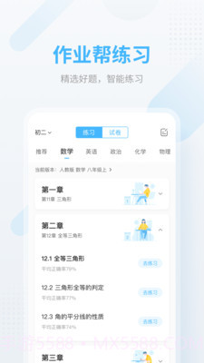 作业帮拍照搜题截图1