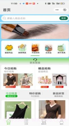 精品百货截图2