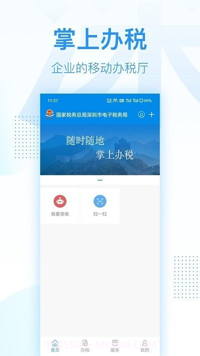 深圳税务截图1 深圳税务截图1