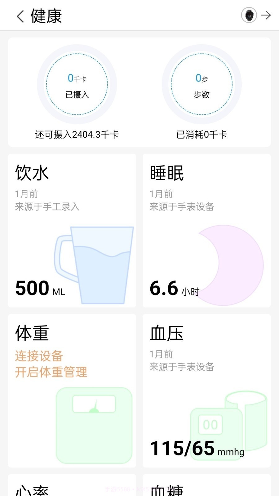 中医好管家截图2 中医好管家截图2