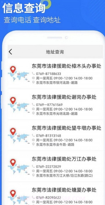 智杰法律咨询截图3