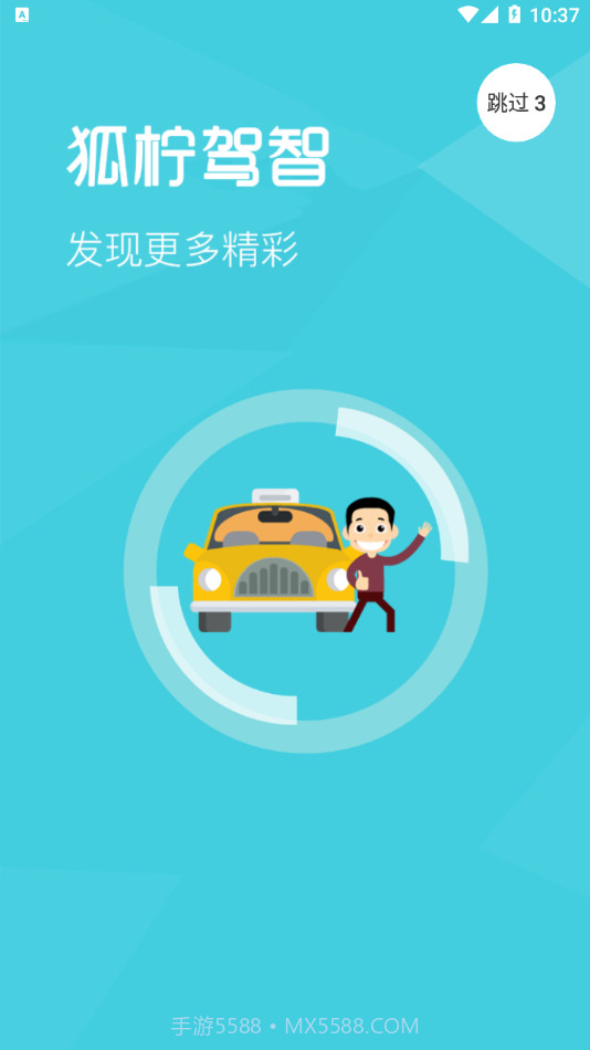 狐柠驾智截图4 狐柠驾智截图4