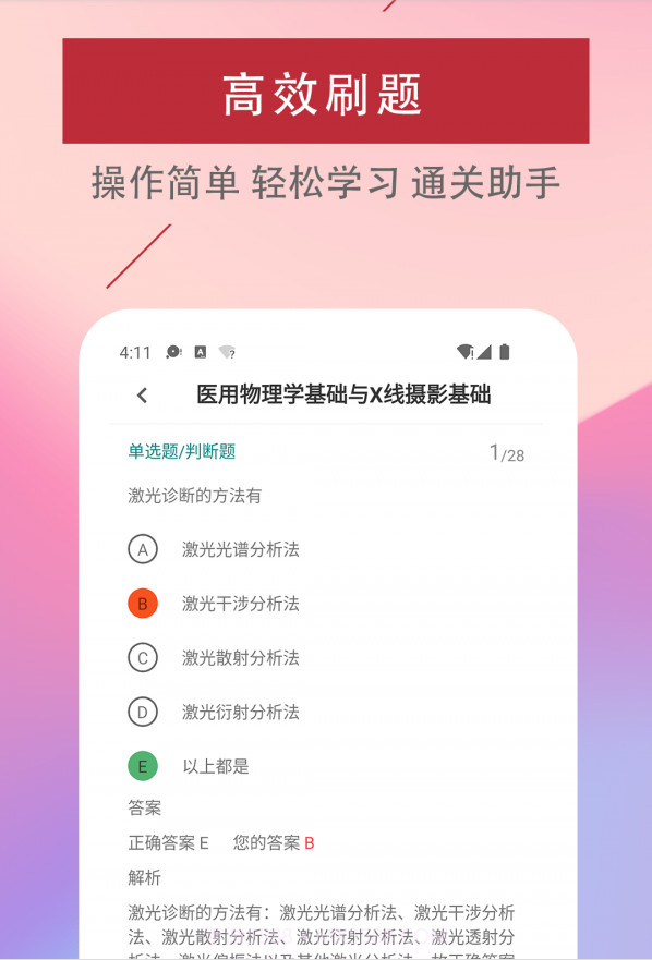放射医学技术易题截图2 放射医学技术易题截图2