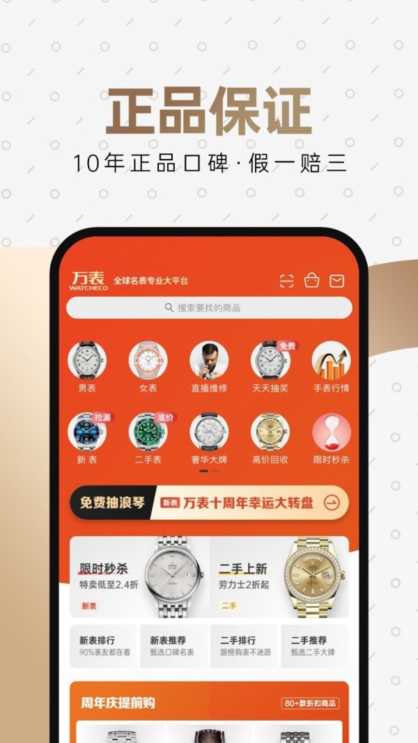 万表全球名表截图3