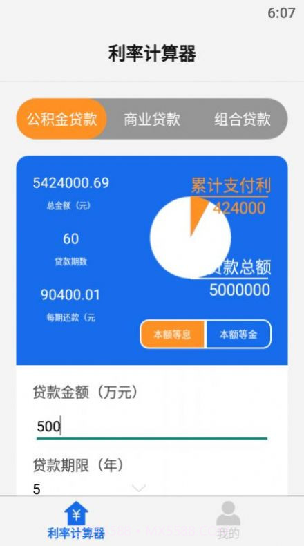 原生计算器截图3 原生计算器截图3