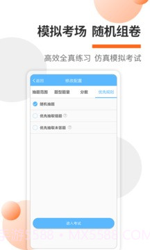 消防工程师考试宝典截图3