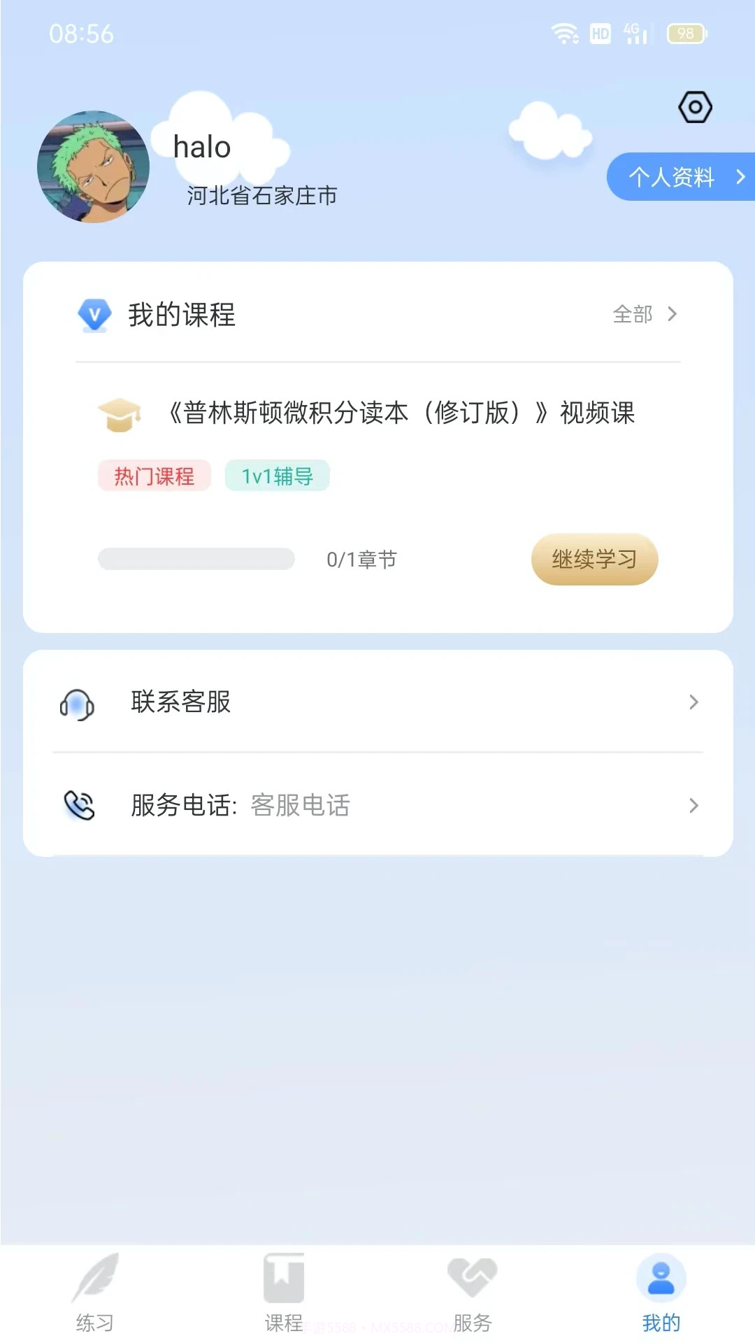 三盛学院公考截图5