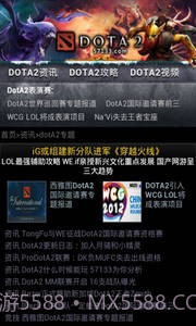 掌上DOTA2截图3