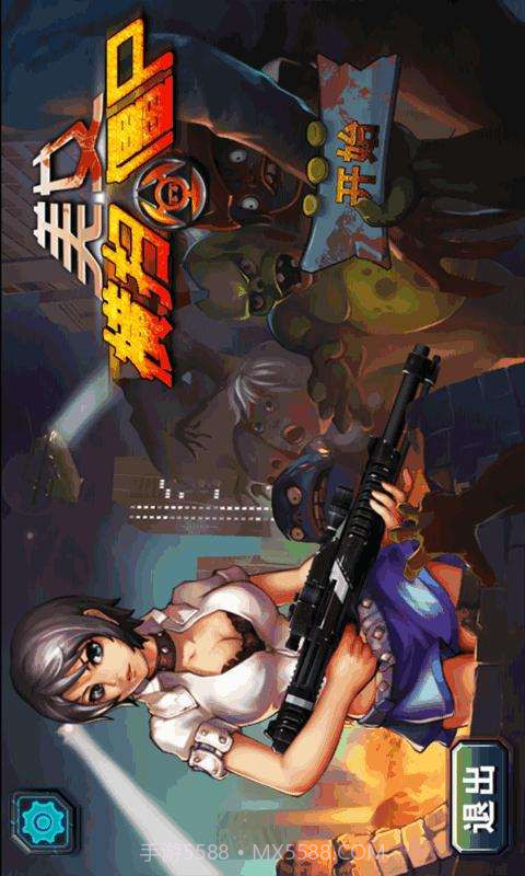 美女狂扫僵尸截图1 美女狂扫僵尸截图1