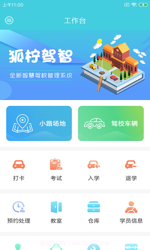 狐柠驾智截图1 狐柠驾智截图1