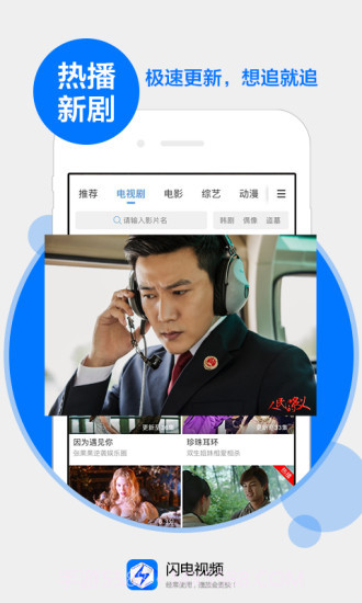闪电视频免费版截图1