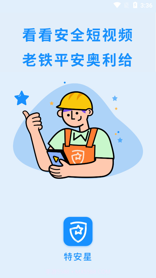 特安星截图4 特安星截图4