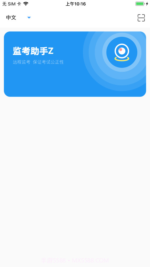 监考助手Z截图1 监考助手Z截图1