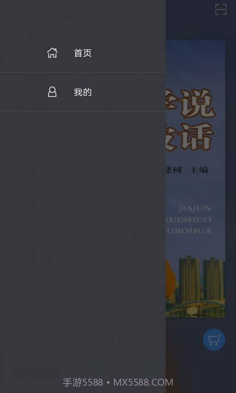 学说宁波话截图3