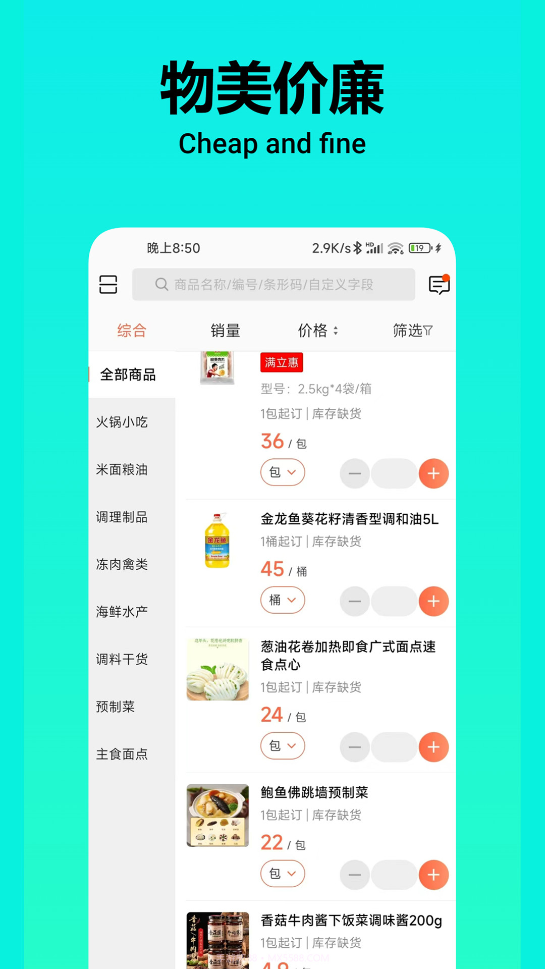 益抓货截图3 益抓货截图3
