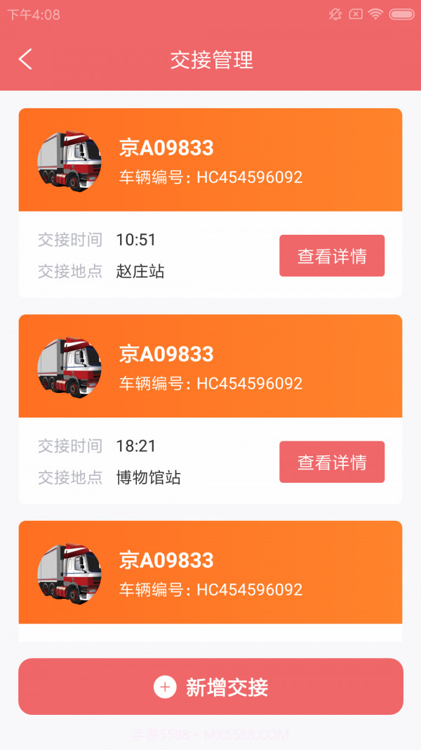 擎动殖运物流截图2