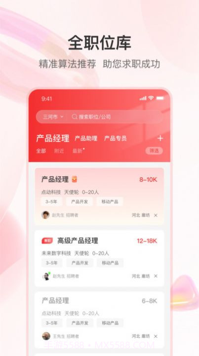 知城优聘截图2 知城优聘截图2