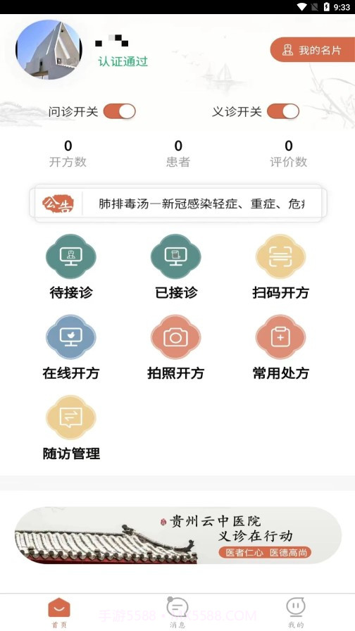 云中医院截图2 云中医院截图2