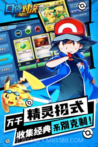 口袋对决九游版截图3