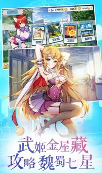 君临臣下三国姬截图3 君临臣下三国姬截图3