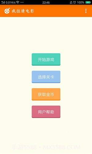 疯狂猜电影截图2 疯狂猜电影截图2