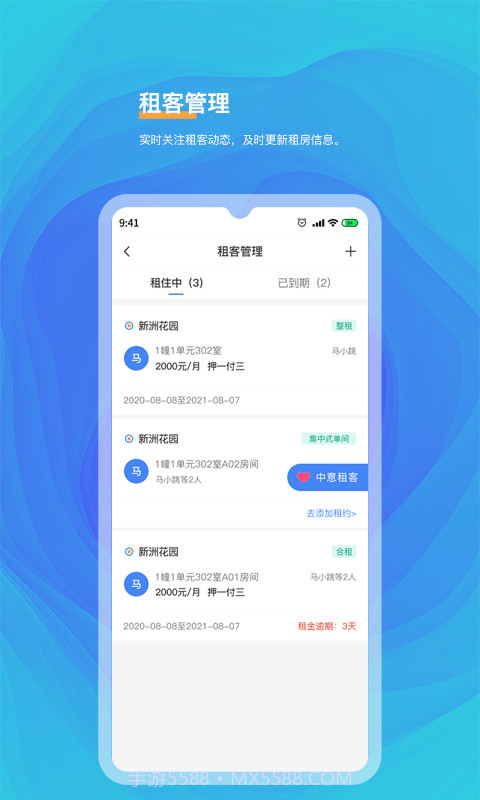 好想住房东端截图3