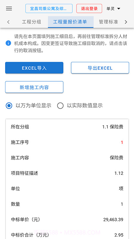 施工成本自动计算截图3 施工成本自动计算截图3