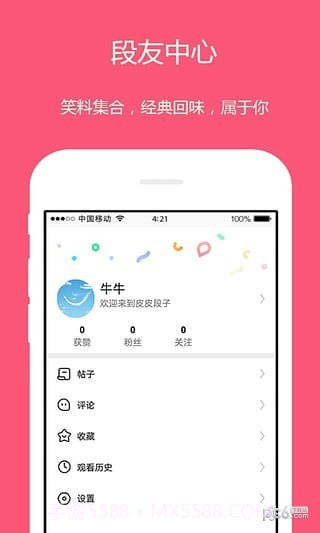 内涵短视频app截图4