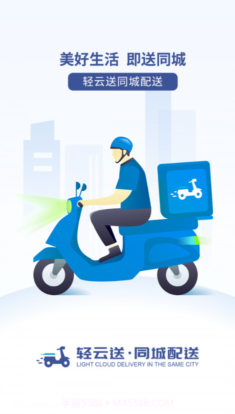 轻云送商户端截图3