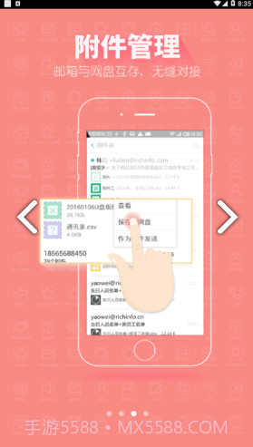 richmai(richmail邮件系统)V2.5.1 安卓中文版截图2