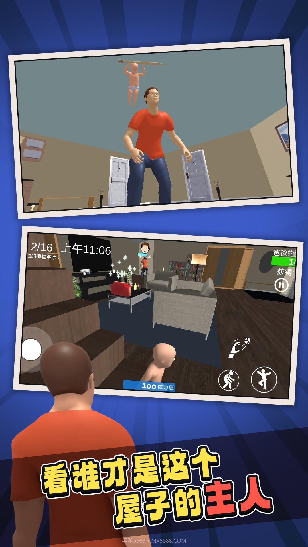 谁是爸爸双人联机版截图3