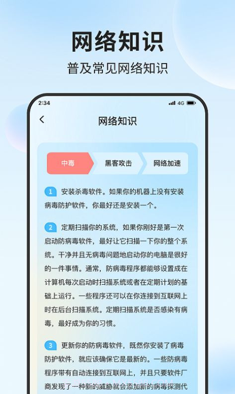 青蛙流量助手截图4