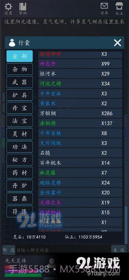 轮回修真OL截图3