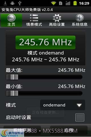 安兔兔CPU大师截图2