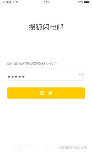 搜狐闪电邮截图3